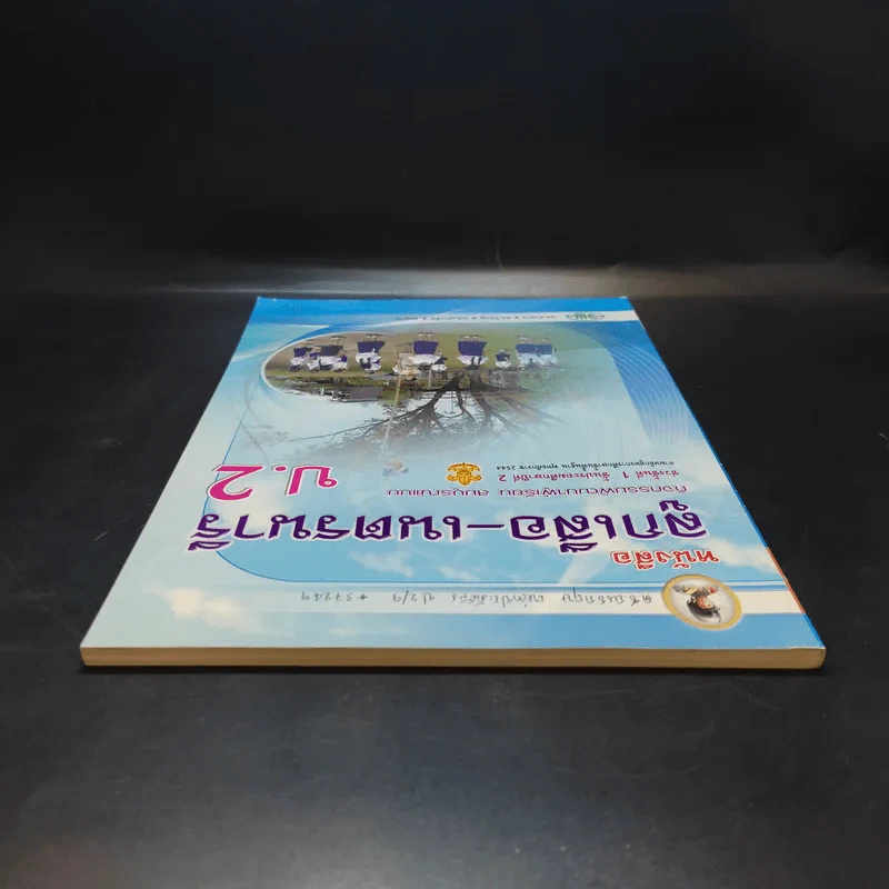 ลูกเสือ-เนตรนารี ป.2 รูปที่ 4