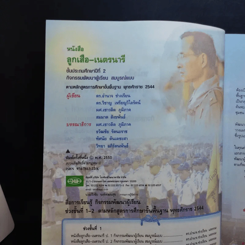 ลูกเสือ-เนตรนารี ป.2 รูปที่ 7