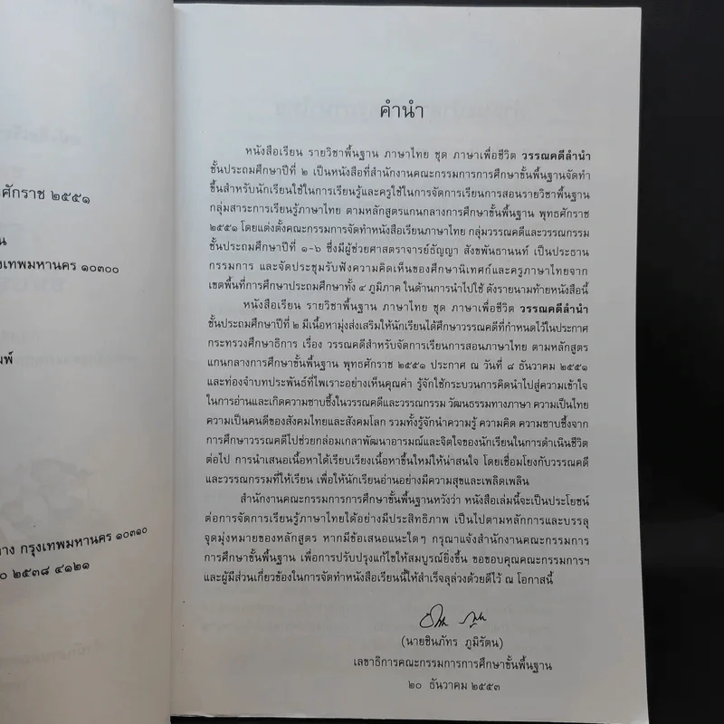 วรรณคดีลำนำ ชั้นประถมศึกษาปีที่ 2 รูปที่ 10