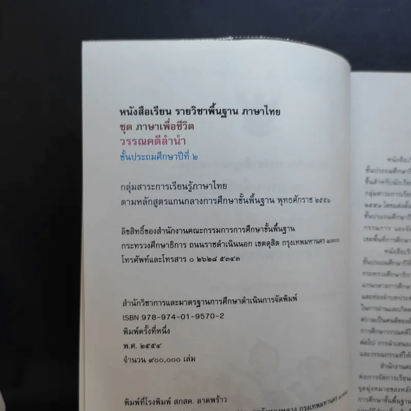 วรรณคดีลำนำ ชั้นประถมศึกษาปีที่ 2 รูปที่ 9
