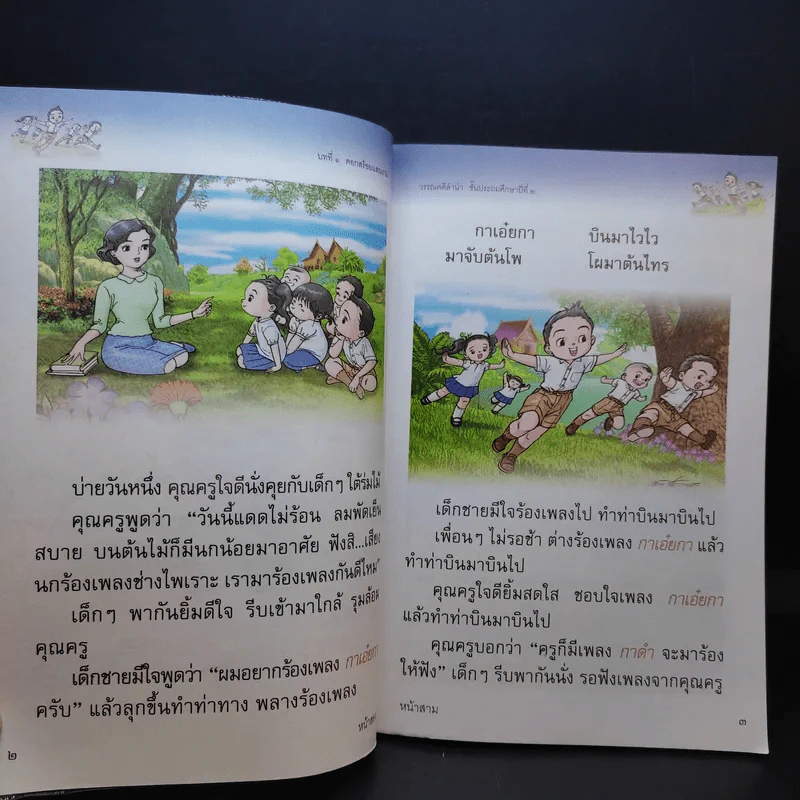 วรรณคดีลำนำ ชั้นประถมศึกษาปีที่ 2 รูปที่ 12