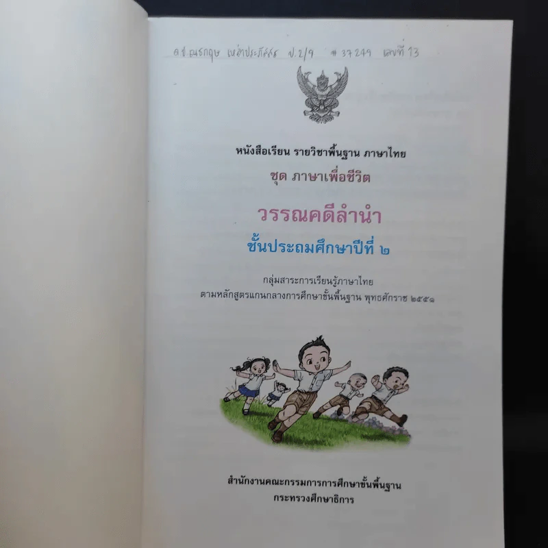 วรรณคดีลำนำ ชั้นประถมศึกษาปีที่ 2 รูปที่ 8