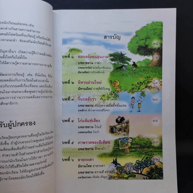 วรรณคดีลำนำ ชั้นประถมศึกษาปีที่ 2 รูปที่ 11