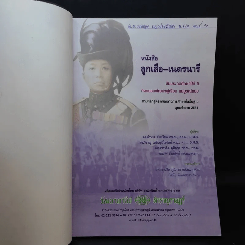 ลูกเสือ-เนตรนารี ป.5 รูปที่ 8