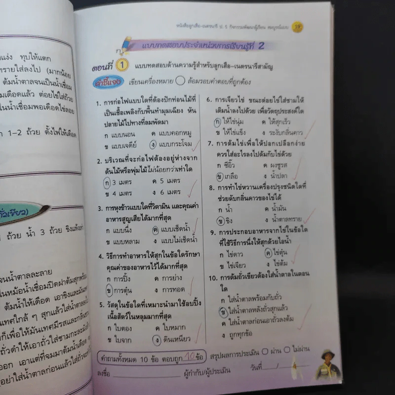 ลูกเสือ-เนตรนารี ป.5 รูปที่ 12