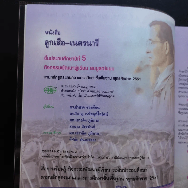 ลูกเสือ-เนตรนารี ป.5 รูปที่ 9