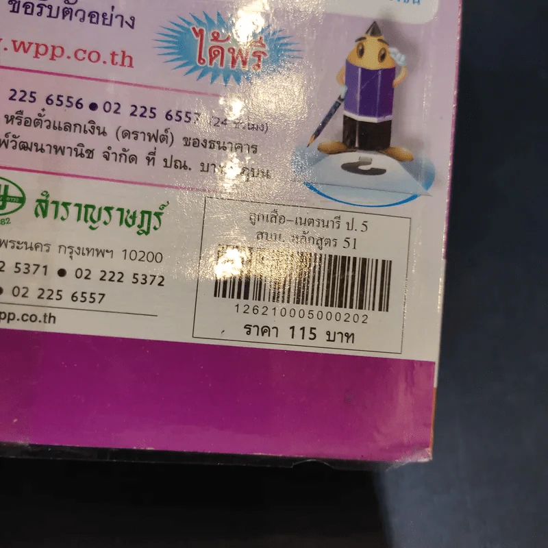 ลูกเสือ-เนตรนารี ป.5 รูปที่ 14