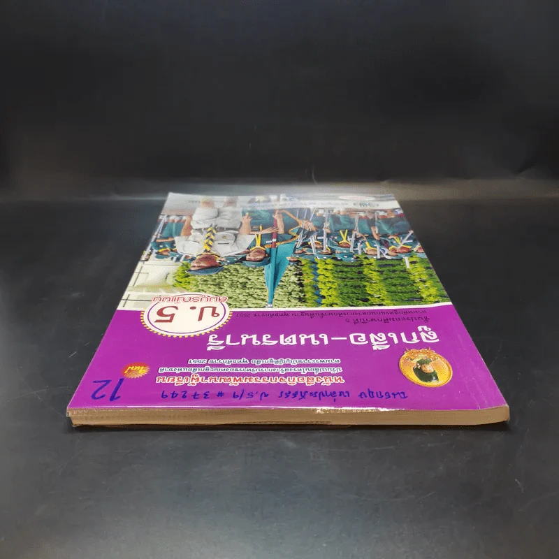 ลูกเสือ-เนตรนารี ป.5 รูปที่ 6