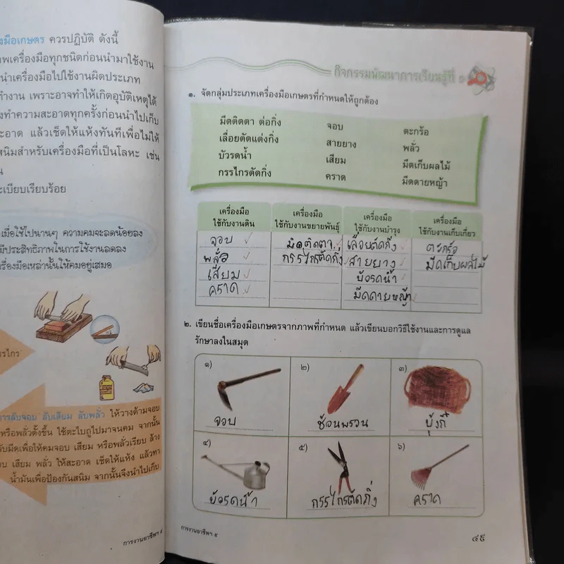 การงานอาชีพและเทคโนโลยี ป.5 รูปที่ 11