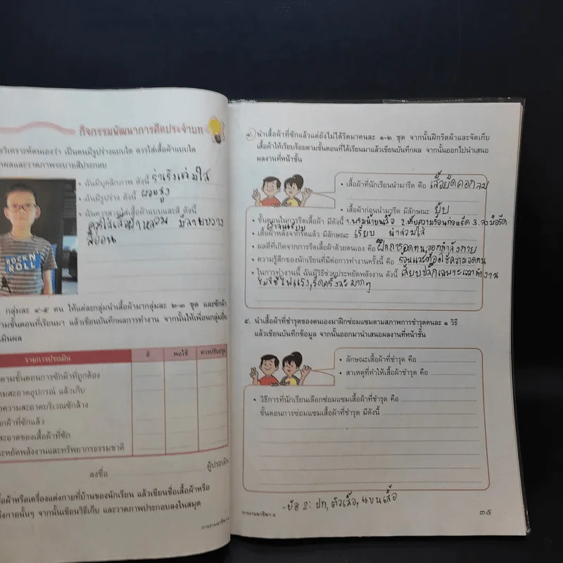 การงานอาชีพและเทคโนโลยี ป.5 รูปที่ 10