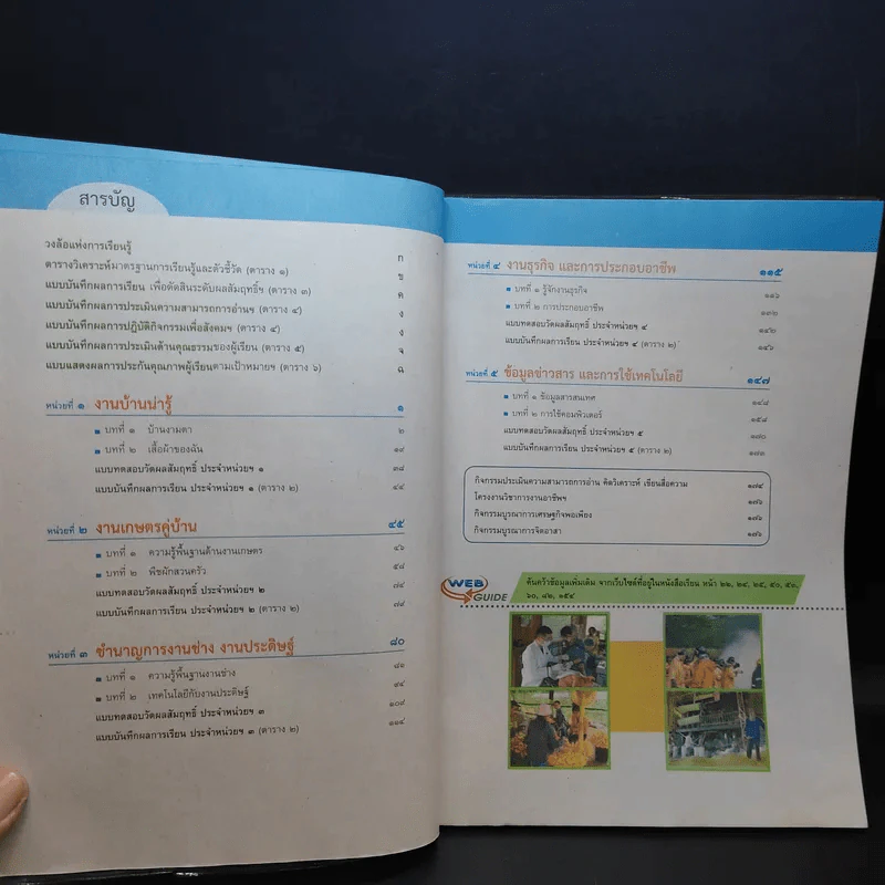 การงานอาชีพและเทคโนโลยี ป.5 รูปที่ 9