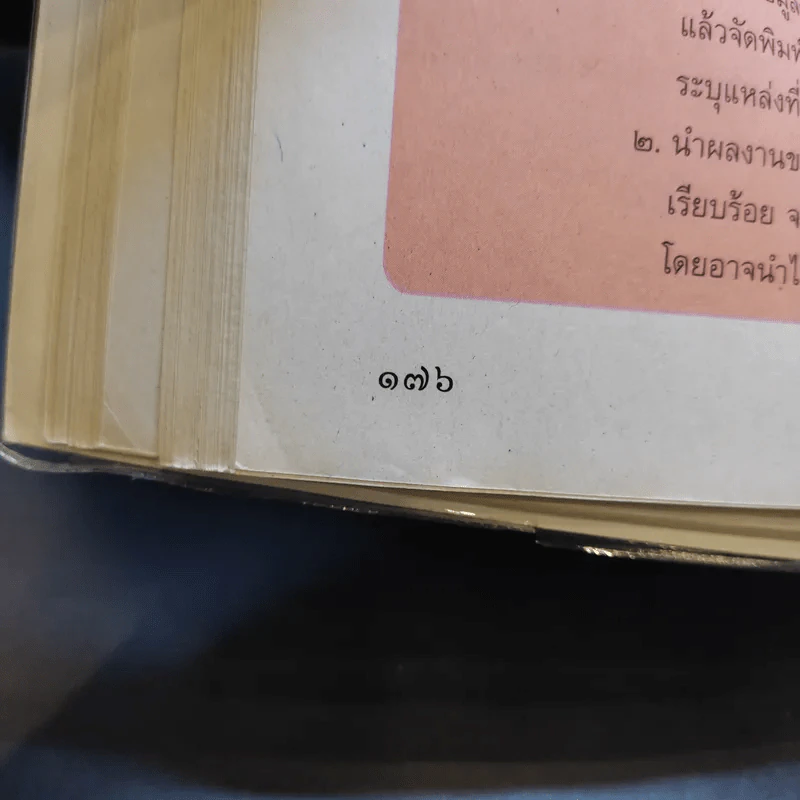การงานอาชีพและเทคโนโลยี ป.5 รูปที่ 12