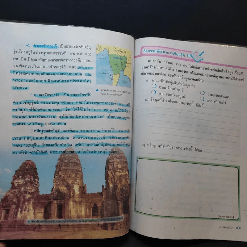 ประวัติศาสตร์ ป.4 รูปที่ 13