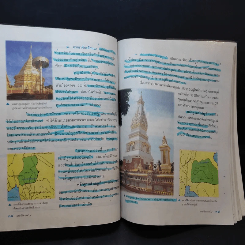 ประวัติศาสตร์ ป.4 รูปที่ 12