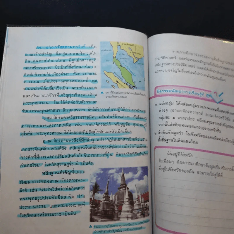ประวัติศาสตร์ ป.4 รูปที่ 14