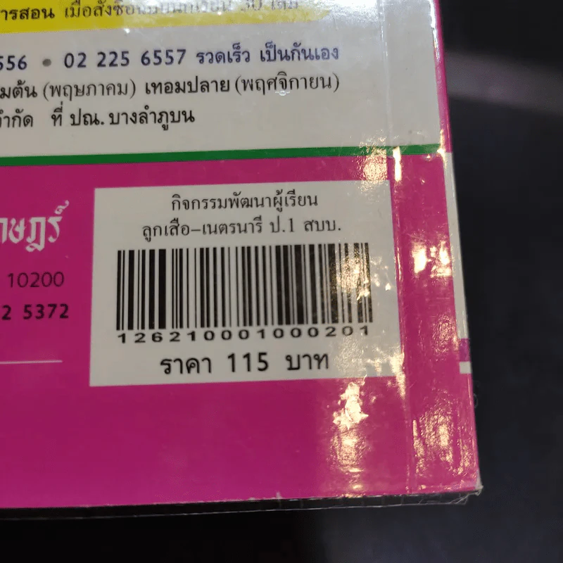 ลูกเสือ-เนตรนารี ป.1 รูปที่ 16