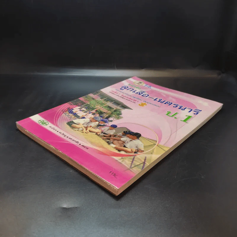 ลูกเสือ-เนตรนารี ป.1 รูปที่ 7