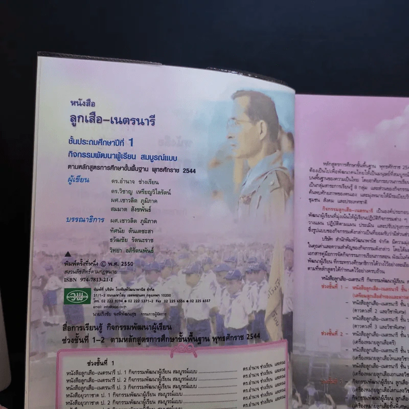 ลูกเสือ-เนตรนารี ป.1 รูปที่ 9