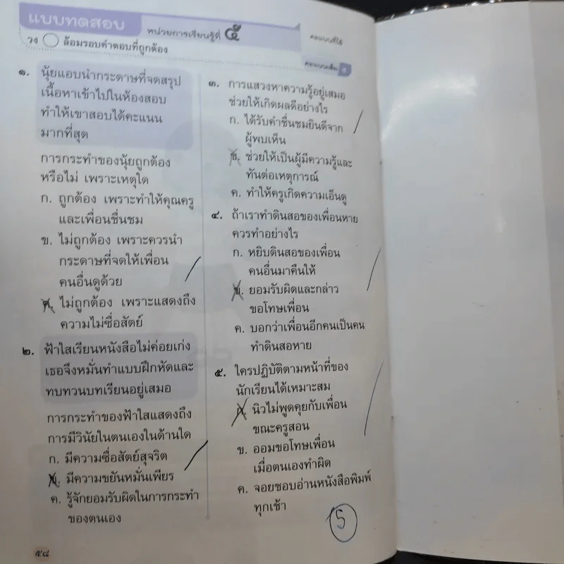 หน้าที่พลเมือง 2 ชั้นประถมศึกษาปีที่ 2 รูปที่ 10