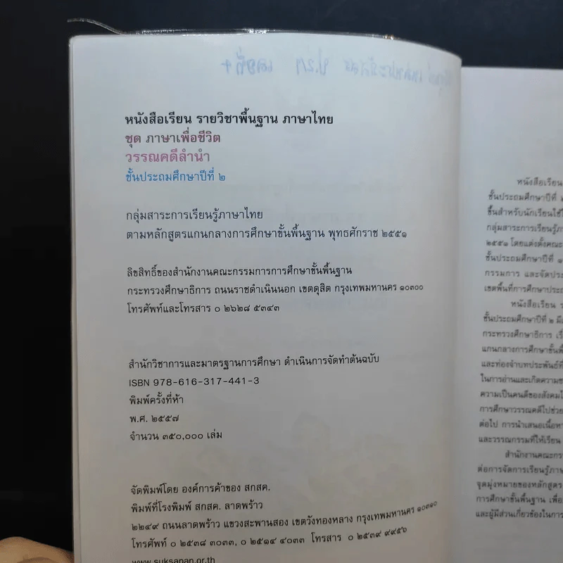 วรรณคดีลำนำ ชั้นประถมศึกษาปีที่ 2 รูปที่ 8