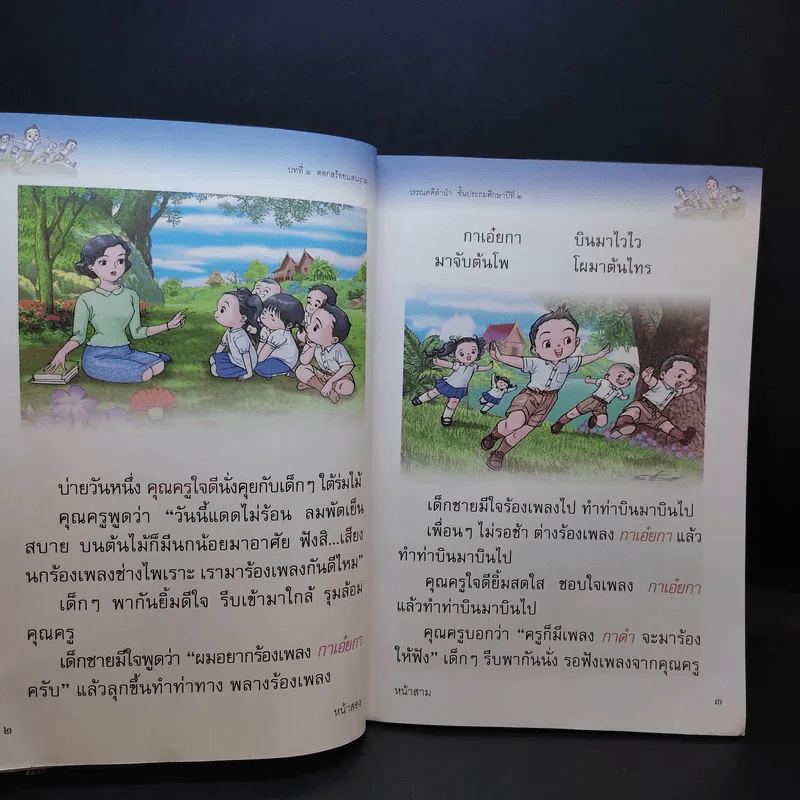 วรรณคดีลำนำ ชั้นประถมศึกษาปีที่ 2 รูปที่ 11