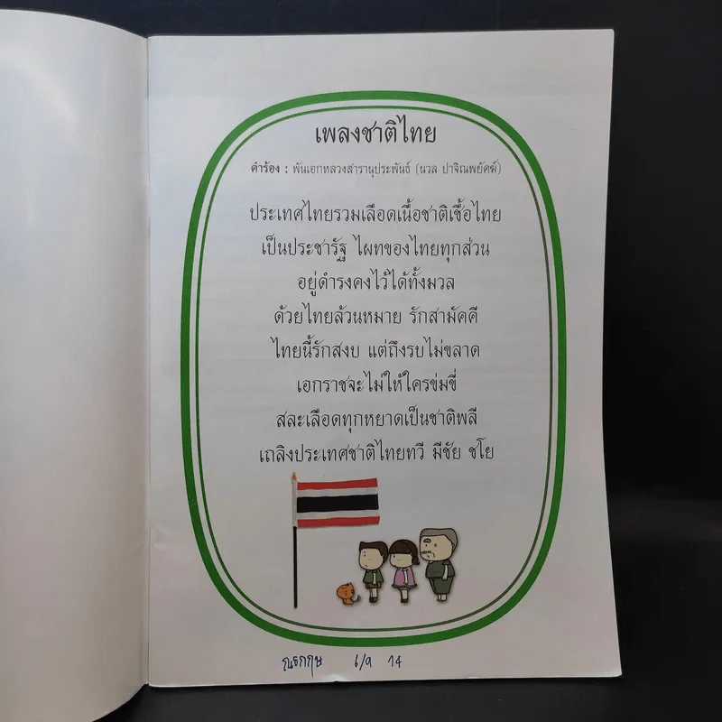 สู่ความเป็นเลิศภาษาไทย ชั้นประถมศึกษาปีที่ 6 รูปที่ 8