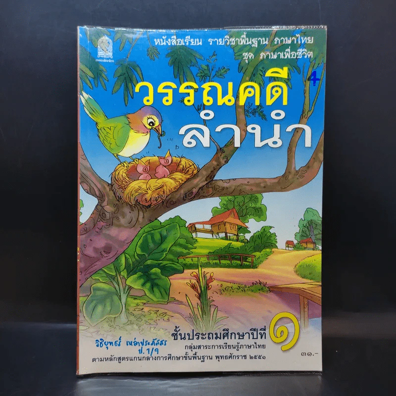 วรรณคดีลำนำ ชั้นประถมศึกษาปีที่ 1 รูปที่ 1