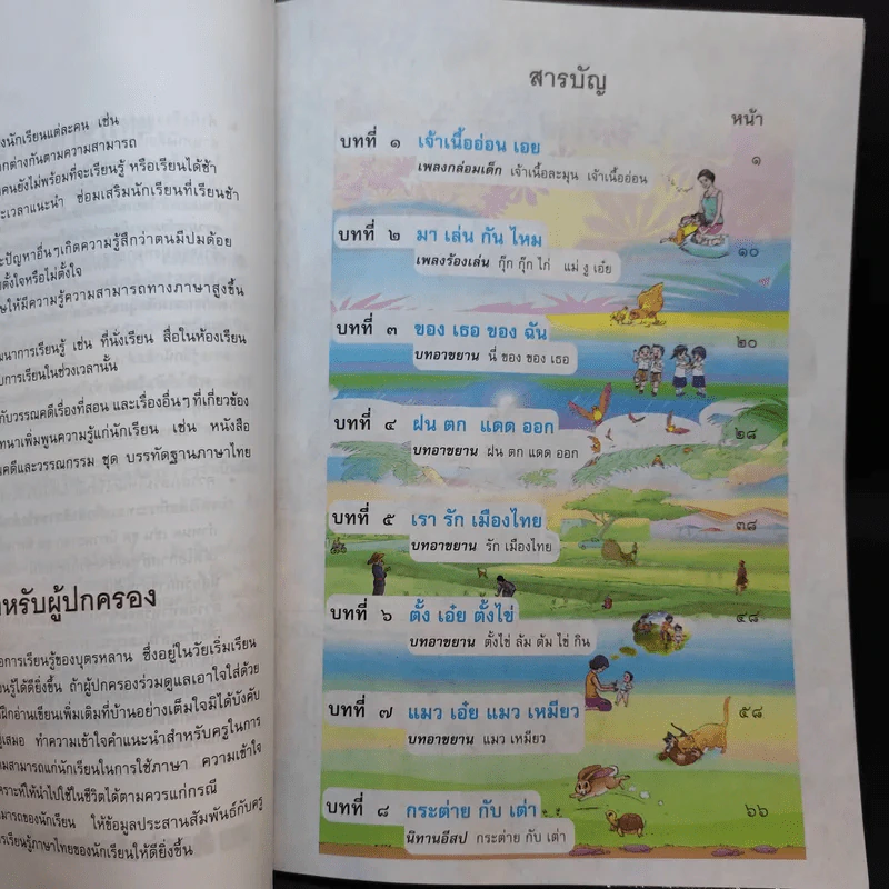 วรรณคดีลำนำ ชั้นประถมศึกษาปีที่ 1 รูปที่ 11