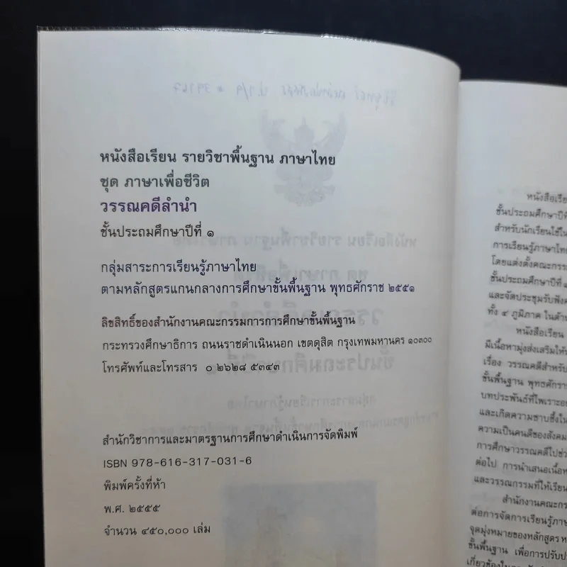 วรรณคดีลำนำ ชั้นประถมศึกษาปีที่ 1 รูปที่ 9