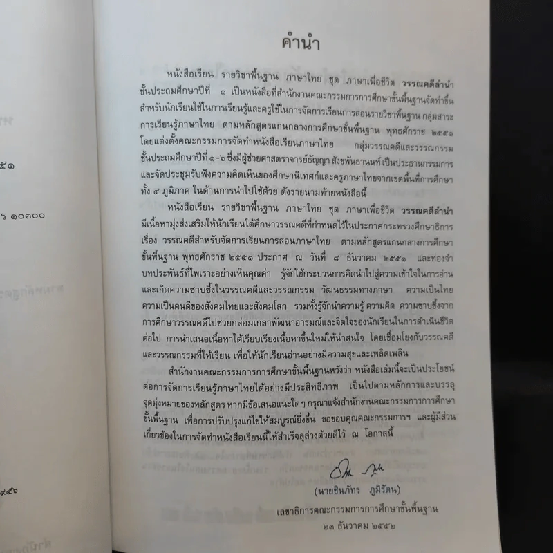 วรรณคดีลำนำ ชั้นประถมศึกษาปีที่ 1 รูปที่ 10