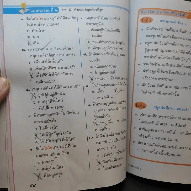 ประวัติศาสตร์ ป.1 รูปที่ 9