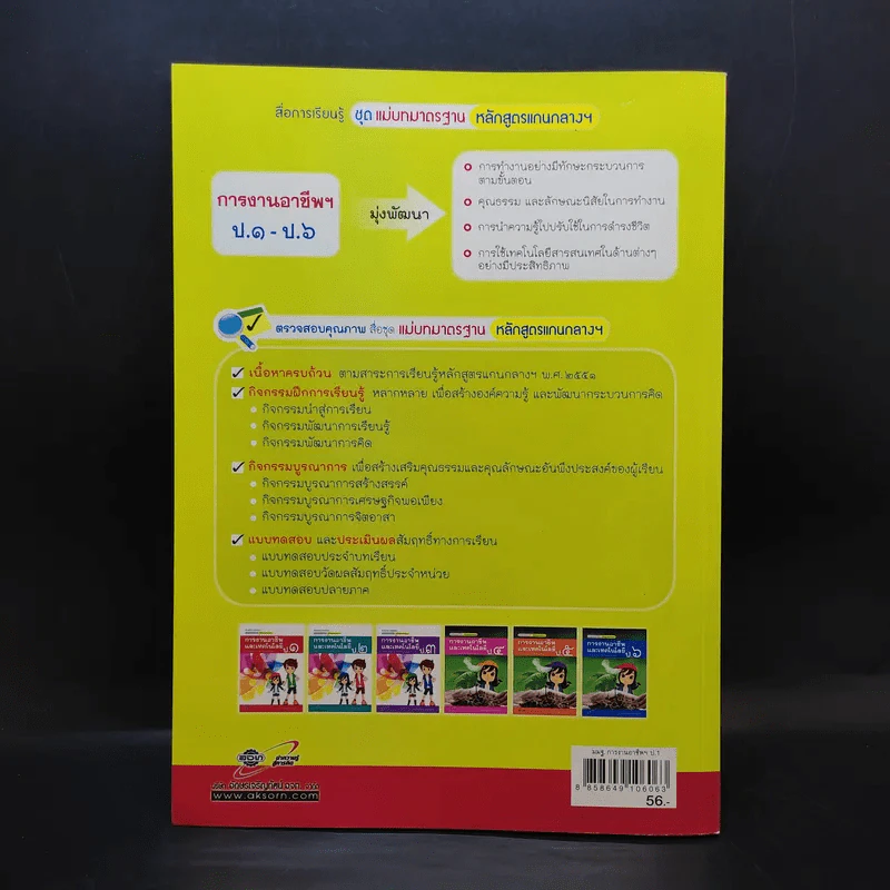 การงานอาชีพและเทคโนโลยี ป.1 รูปที่ 2