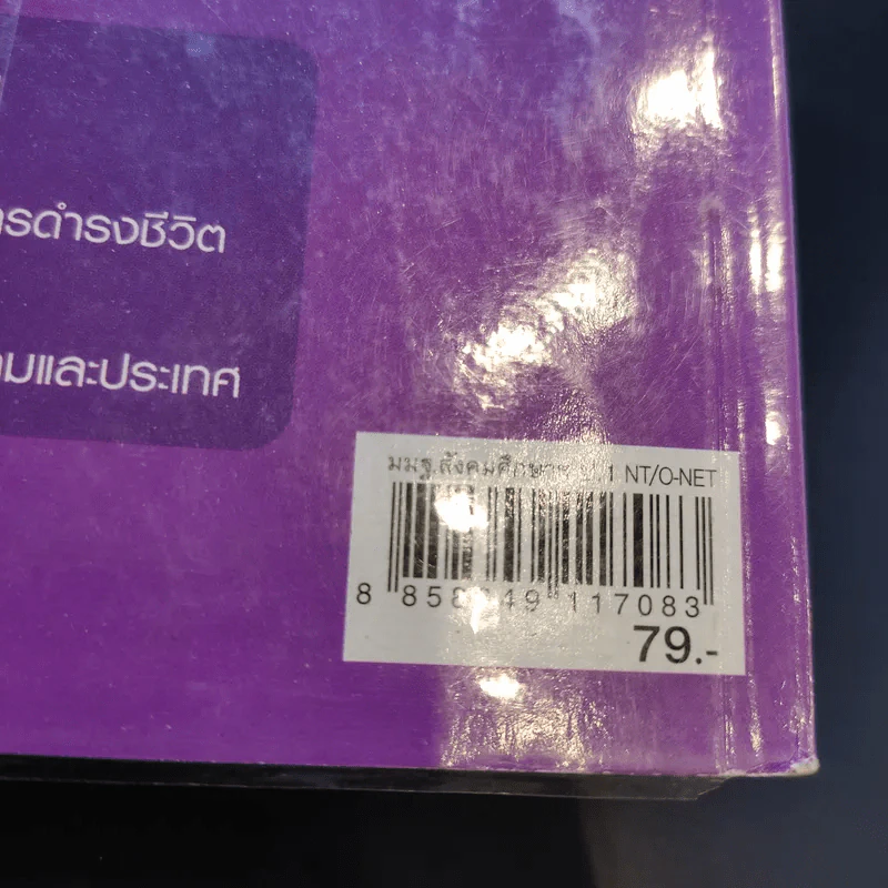 สังคมศึกษา ศาสนาและวัฒนธรรม ป.1 รูปที่ 13