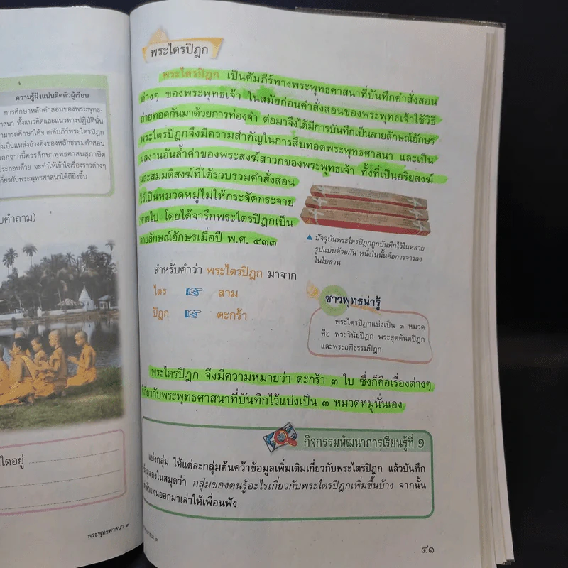 พระพุทธศาสนา ป.3 รูปที่ 11