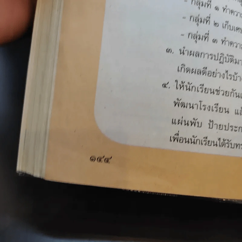 พระพุทธศาสนา ป.3 รูปที่ 12
