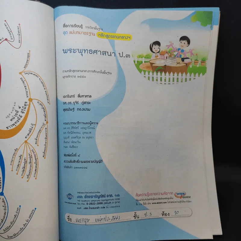พระพุทธศาสนา ป.3 รูปที่ 8