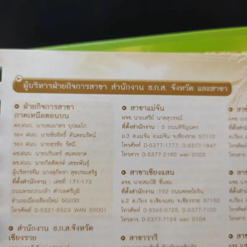 ปฏิทินธนาคารเพื่อการเกษตรและสหกรณ์การเกษตร พ.ศ.2557 รูปที่ 15