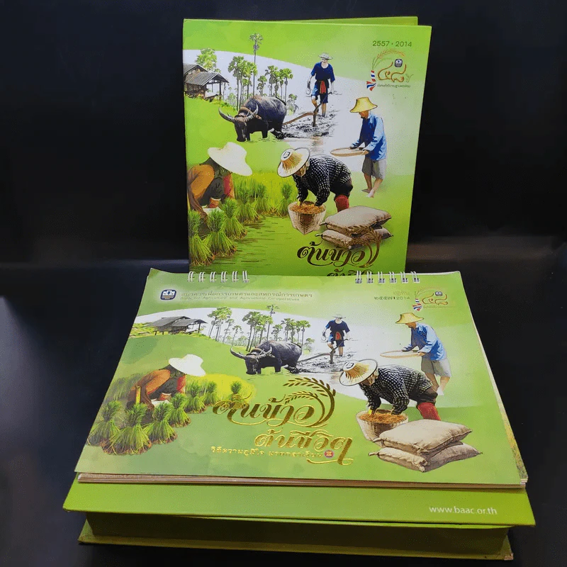 ปฏิทินธนาคารเพื่อการเกษตรและสหกรณ์การเกษตร พ.ศ.2557 รูปที่ 4