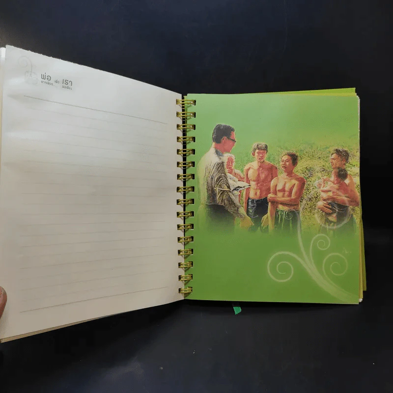 สมุดบันทึก พ.ศ.2554 พ่อพากเพียรเพื่อเราพอเพียง รูปที่ 15
