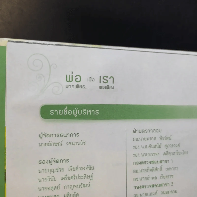 สมุดบันทึก พ.ศ.2554 พ่อพากเพียรเพื่อเราพอเพียง รูปที่ 12