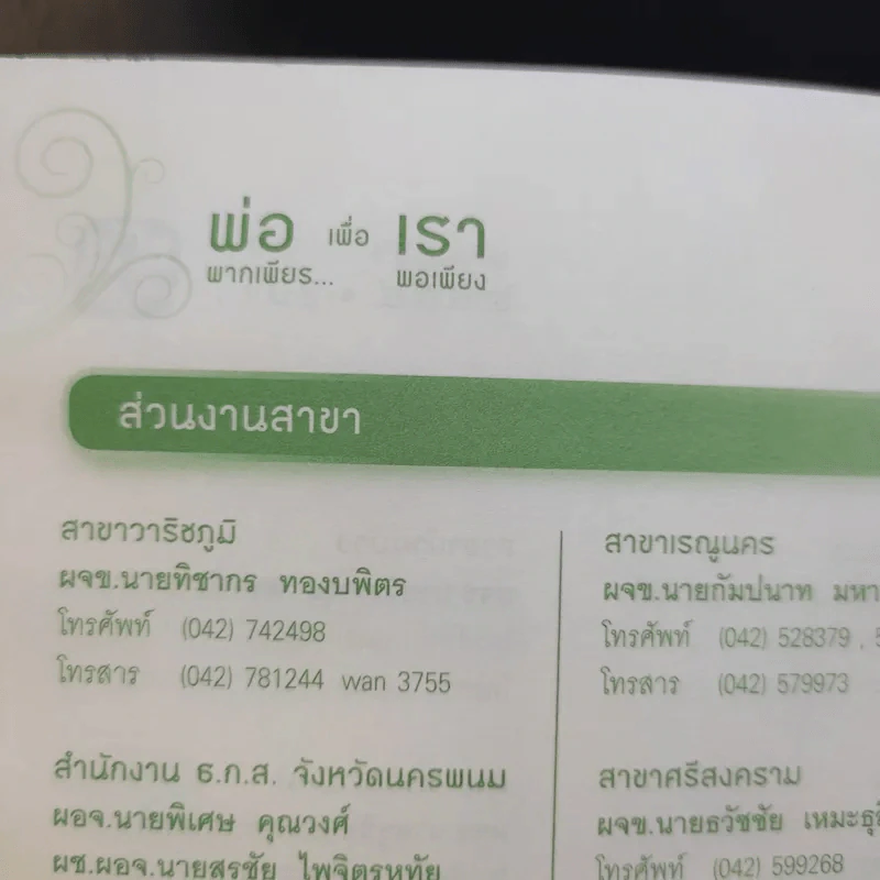 สมุดบันทึก พ.ศ.2554 พ่อพากเพียรเพื่อเราพอเพียง รูปที่ 13