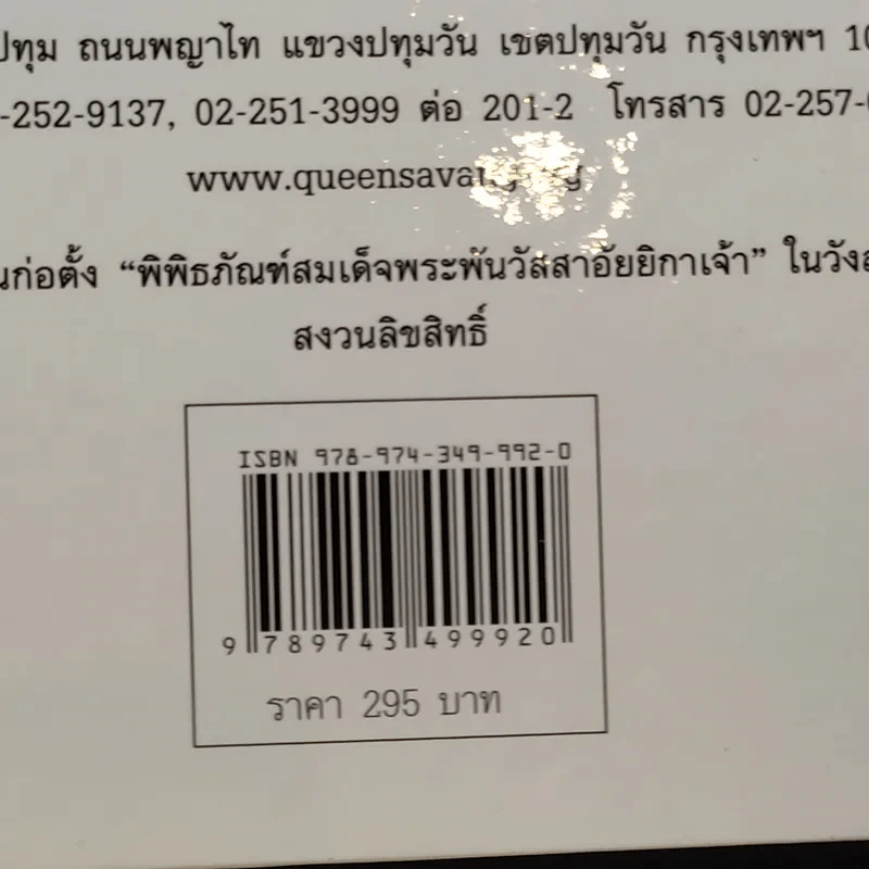 สมุดบันทึกภาพถ่ายฝีพระหัตถ์ สมเด็จพระเทพฯ ปุษปสระปทุม รูปที่ 22