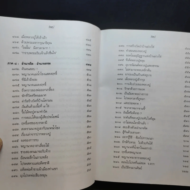 หลวงปู่ชอบ ฐานสโม งัดป่าสัมมานุสรณ์ จังหวัดเลย รูปที่ 13