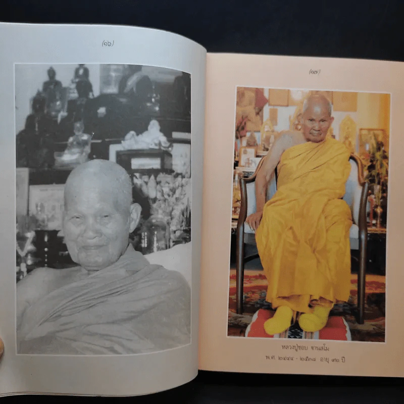 หลวงปู่ชอบ ฐานสโม งัดป่าสัมมานุสรณ์ จังหวัดเลย รูปที่ 15