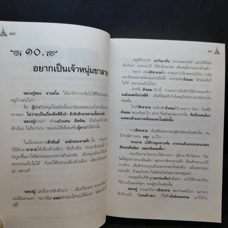หลวงปู่ชอบ ฐานสโม งัดป่าสัมมานุสรณ์ จังหวัดเลย รูปที่ 18