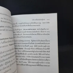 สัญญาประชาคม หลักแห่งสิทธิทางการเมือง - ฌอง ฌากส์ รูสโซ รูปที่ 16