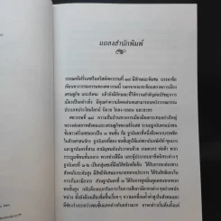 สัญญาประชาคม หลักแห่งสิทธิทางการเมือง - ฌอง ฌากส์ รูสโซ รูปที่ 11