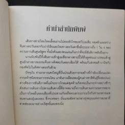สิ้นทางสายไหม - คอลิน ทูบรอน รูปที่ 10