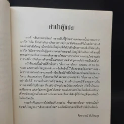 สิ้นทางสายไหม - คอลิน ทูบรอน รูปที่ 11