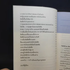 รัสเซียใหม่ เสือซ่อนเล็บ - อนุช อาภาภิรม รูปที่ 10